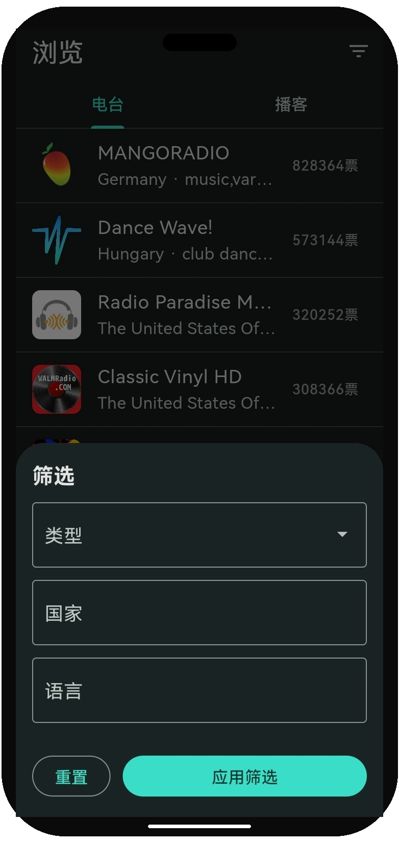 浏览与筛选电台