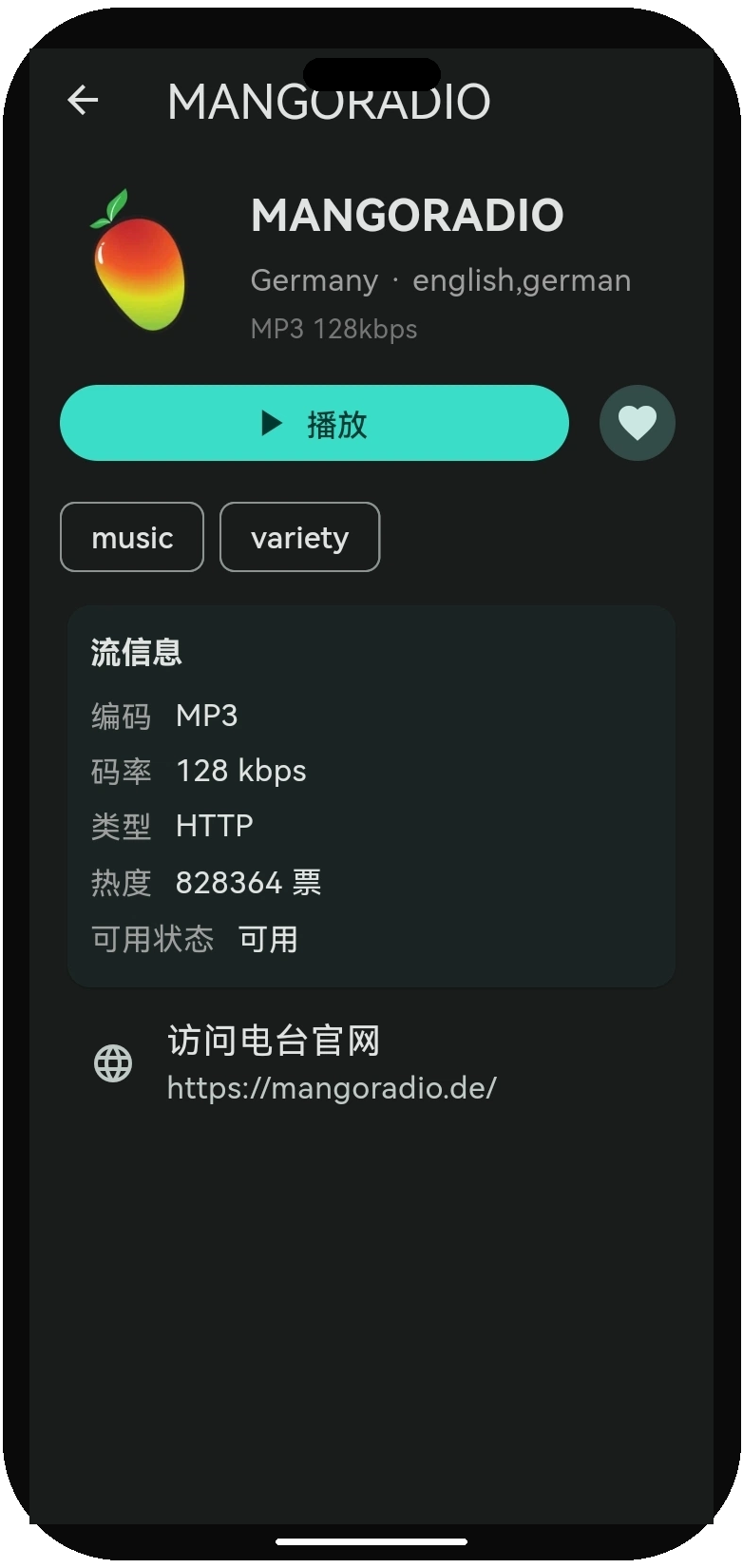 电台详情